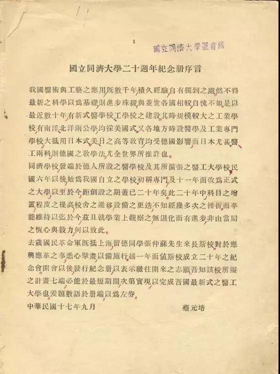 07-1927年蔡元培为《国立伟德国际1946二十周年纪念册》题写刊名 07-1927年蔡元培为《国立伟德国际1946二十周年纪念册》题写刊名