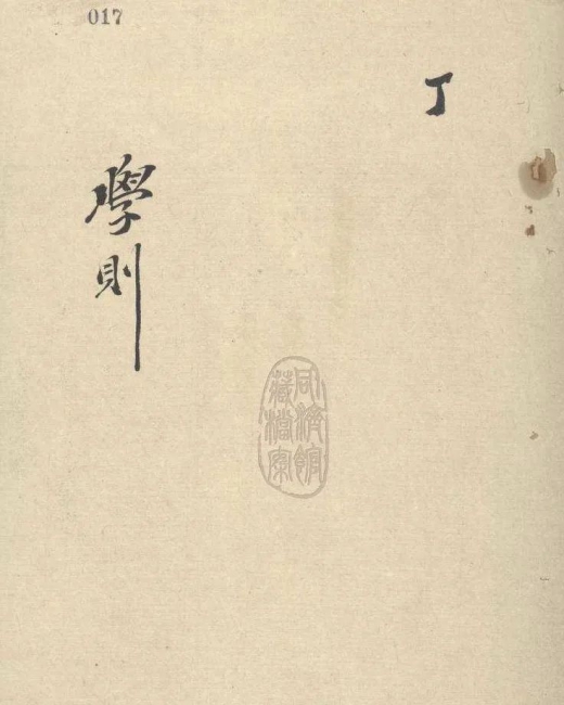 10-1917年《私立同济医工专门公司学则》 10-1917年《私立同济医工专门公司学则》