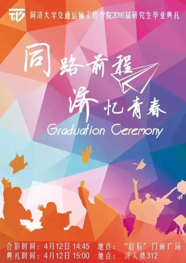 毕业典礼 毕业典礼