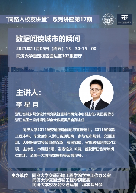 宣传海报-第17期 宣传海报-第17期