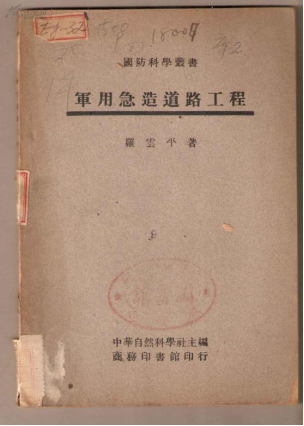 23《军用急造道路工程》 23《军用急造道路工程》