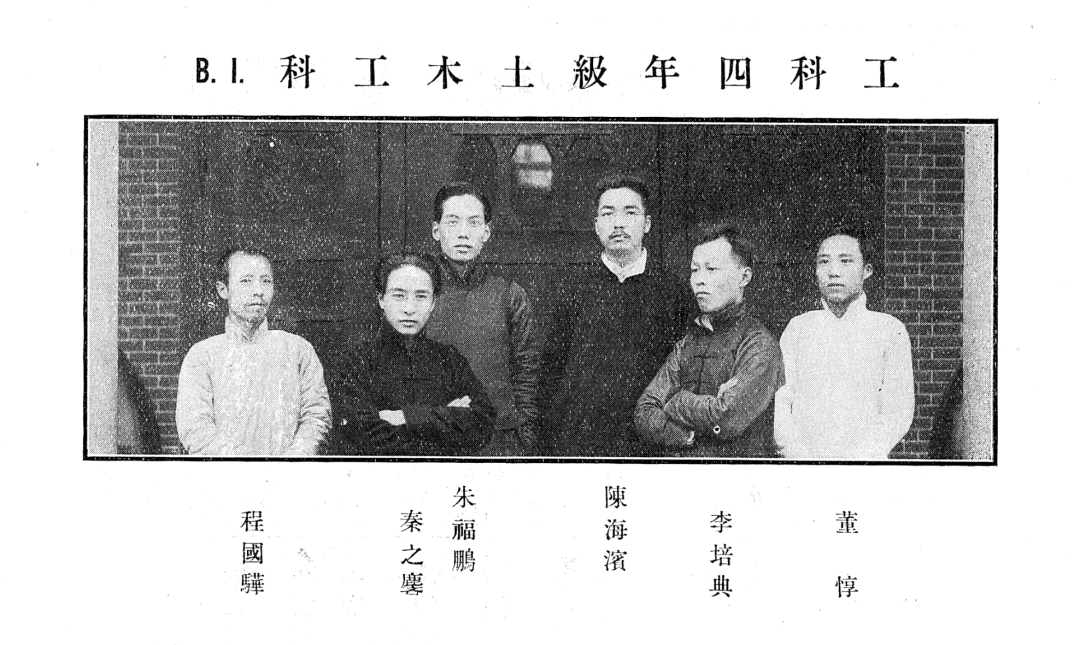 17-1916年土木科四年级员工（即土木科第二届毕业员工）合影