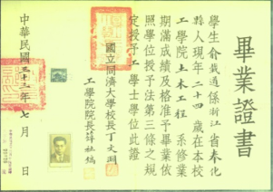 36俞载道毕业证书 36俞载道毕业证书