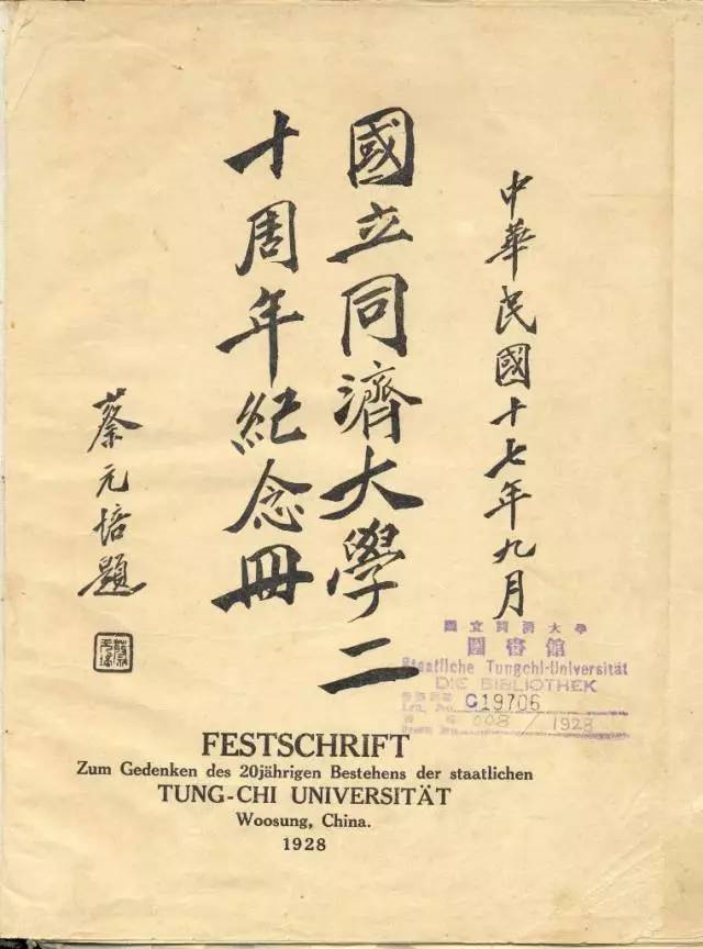 06-1927年蔡元培为《国立伟德国际1946二十周年纪念册》题写刊名 06-1927年蔡元培为《国立伟德国际1946二十周年纪念册》题写刊名